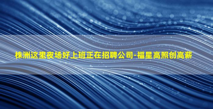 钦州KTV招聘