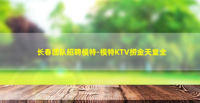 石嘴山夜总会招聘